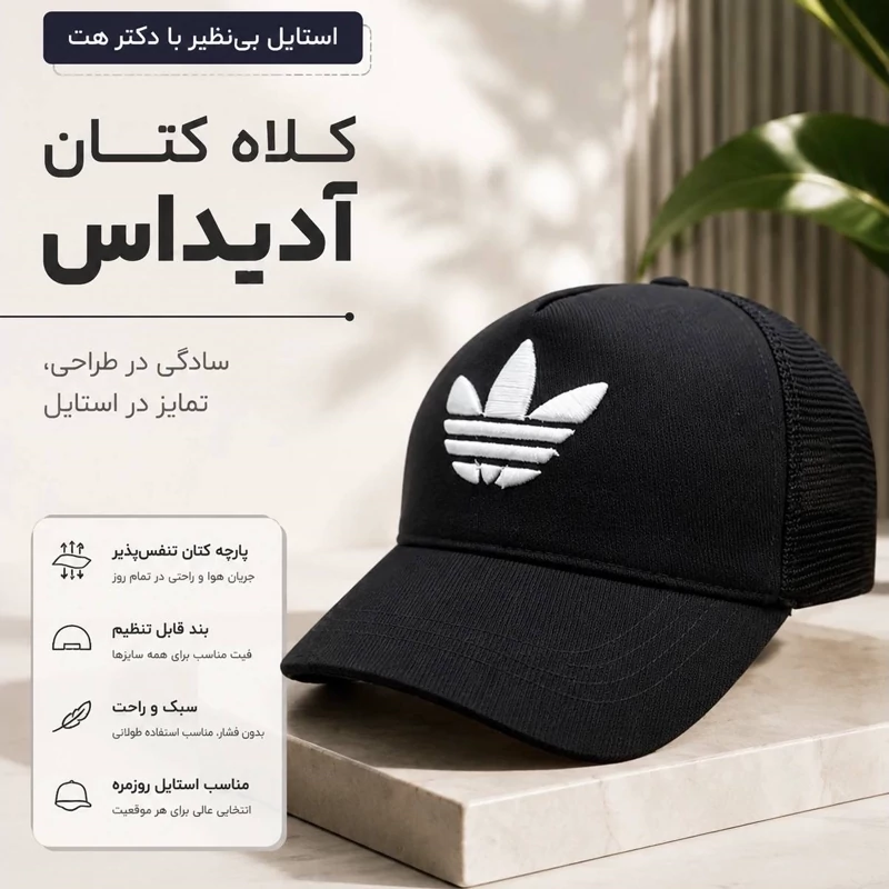 کلاه نقابدار بیسبالی پشت تور مدل (Adidas)