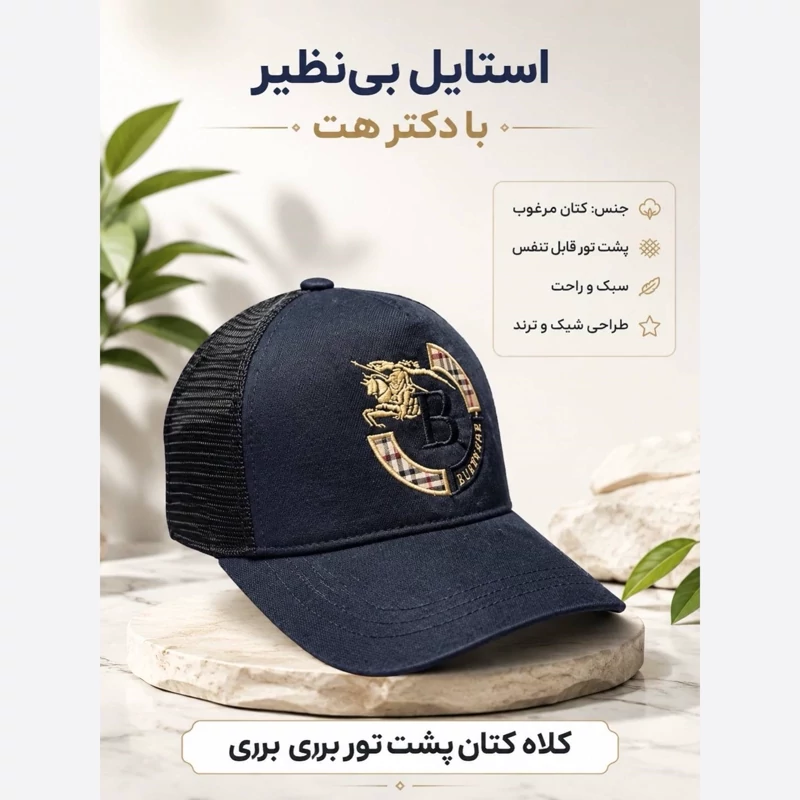 کلاه نقابدار بیسبالی پشت تور مدل BURBERRY