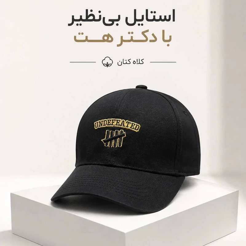 کلاه نقابدار بیسبالی کتان مدل UNDEFEATED