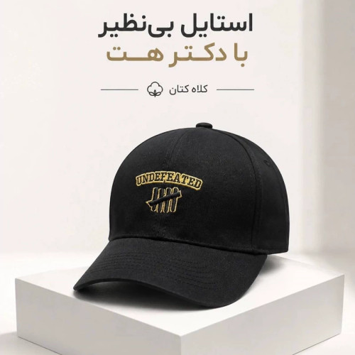 کلاه نقابدار بیسبالی کتان مدل UNDEFEATED