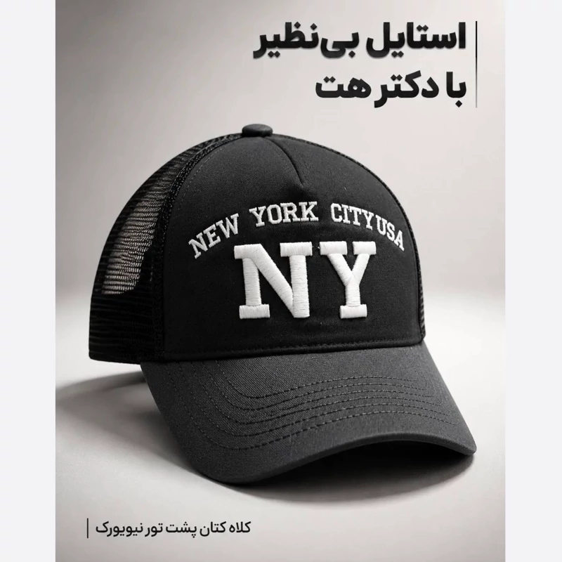 کلاه نقابدار بیسبالی پشت تور مدل New York City