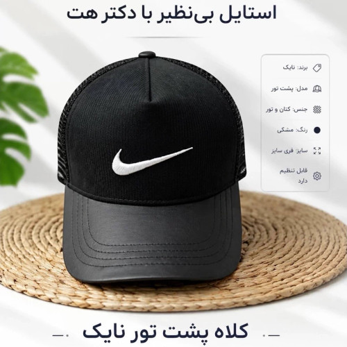 کلاه نقابدار بیسبالی پشت تور 47 مدل Nike
