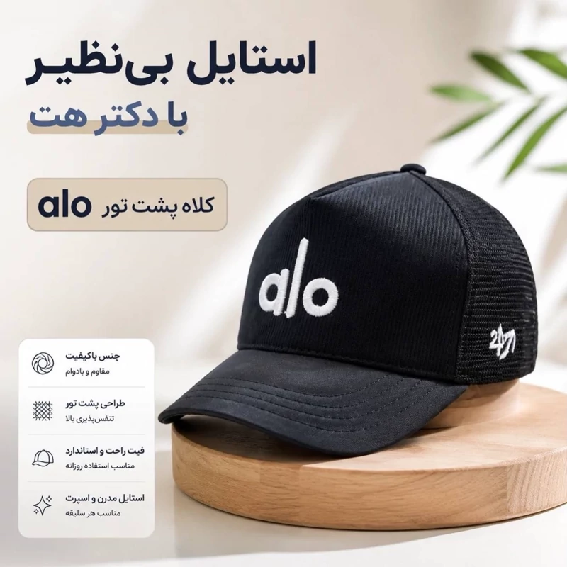کلاه نقابدار بیسبالی پشت تور 47 مدل alo