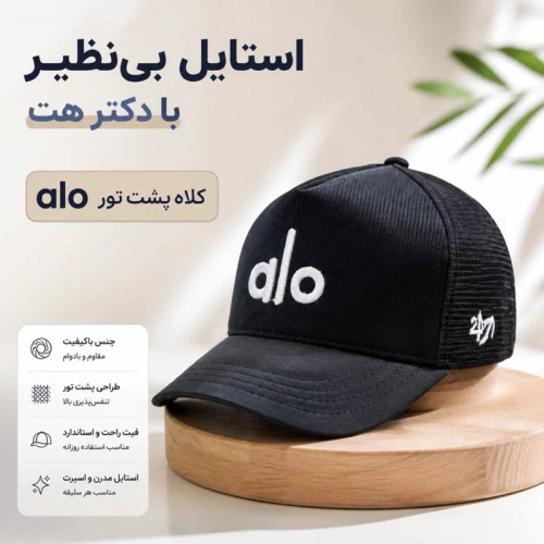کلاه نقابدار بیسبالی پشت تور 47 مدل alo