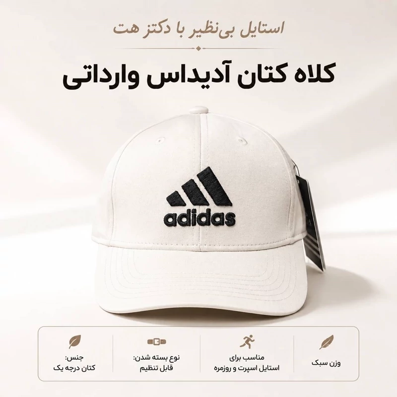 کلاه نقابدار بیسبالی کتان مدل آدیداس (Adidas)