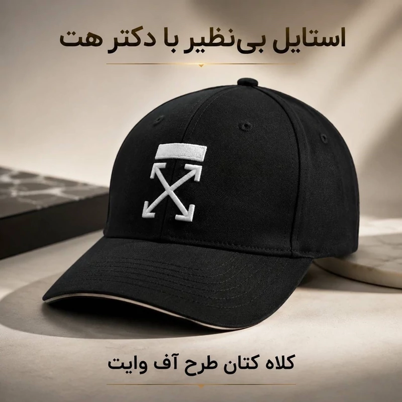 کلاه نقابدار بیسبالی کتان مدل Off-White