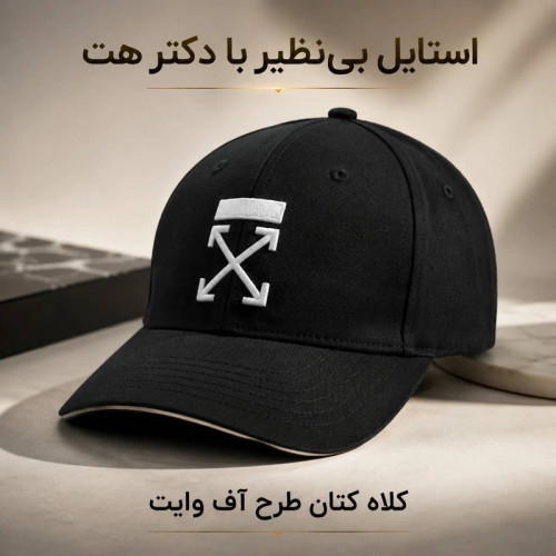 کلاه نقابدار بیسبالی کتان مدل Off-White