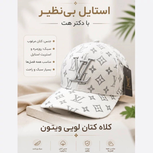 کلاه نقابدار بیسبالی کتان مدل LV