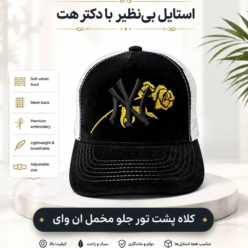 کلاه نقابدار بیسبالی مخمل پشت تور مدل NY