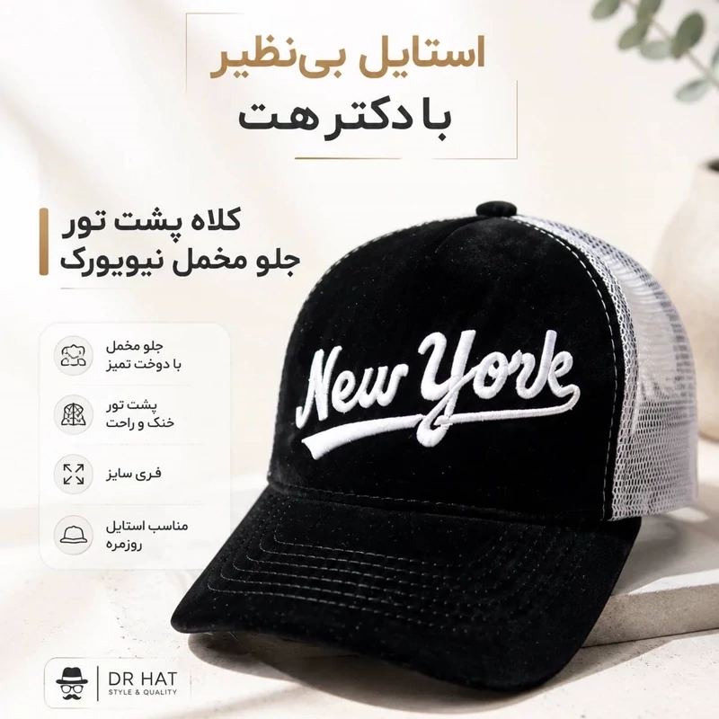 کلاه نقابدار بیسبالی مخمل پشت تور مدل New York