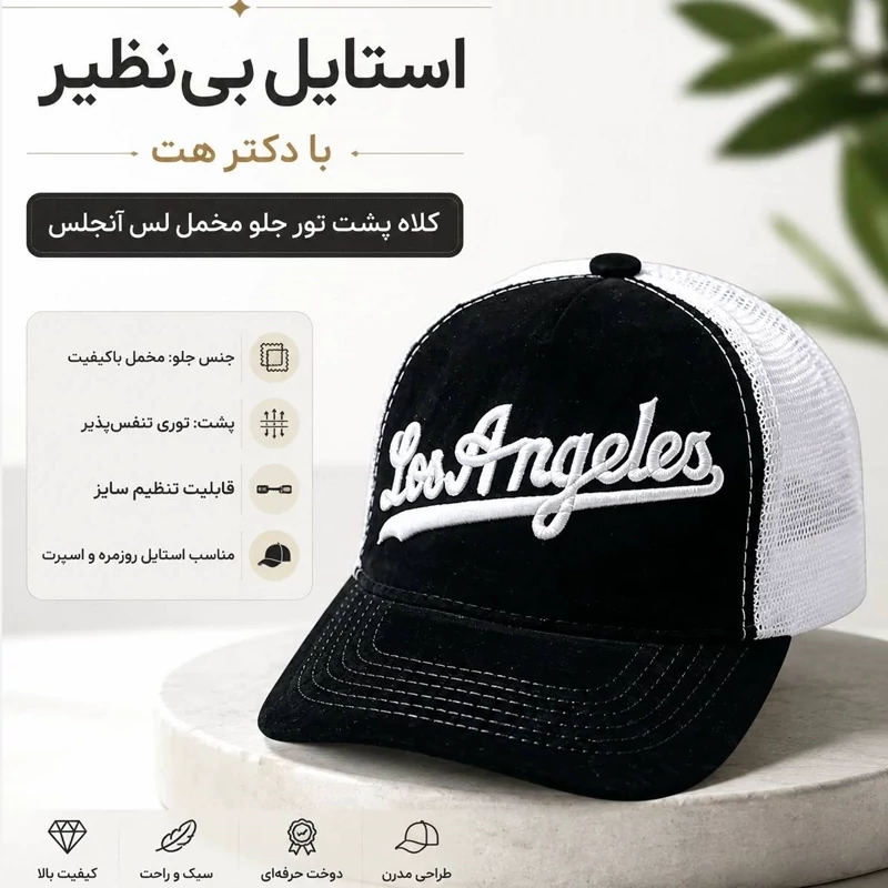 کلاه نقابدار بیسبالی مخمل پشت تور مدل Los Angeles