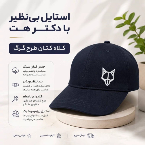 کلاه کتان بیسبالی نقابدار گلدوزی Wolf
