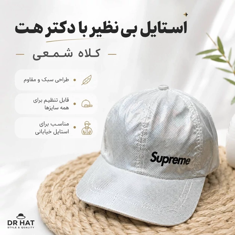 کلاه شمعی مدل Supreme