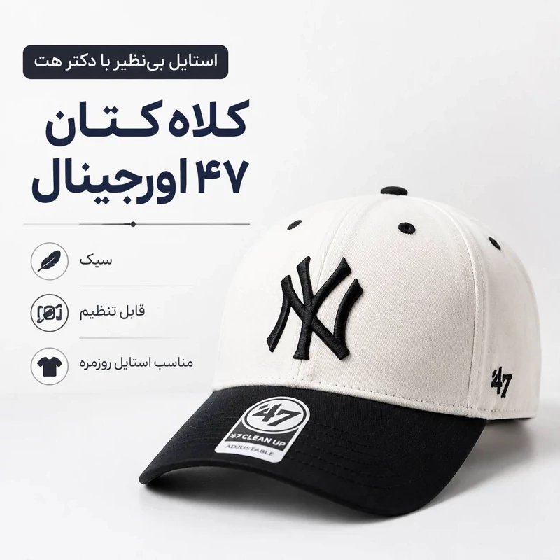 کلاه اورجینال برند 47 گلدوزی (NY)