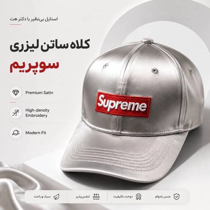 کلاه نقابدار بیسبالی مدل (Supreme)