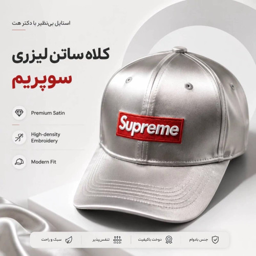 کلاه نقابدار بیسبالی مدل (Supreme)