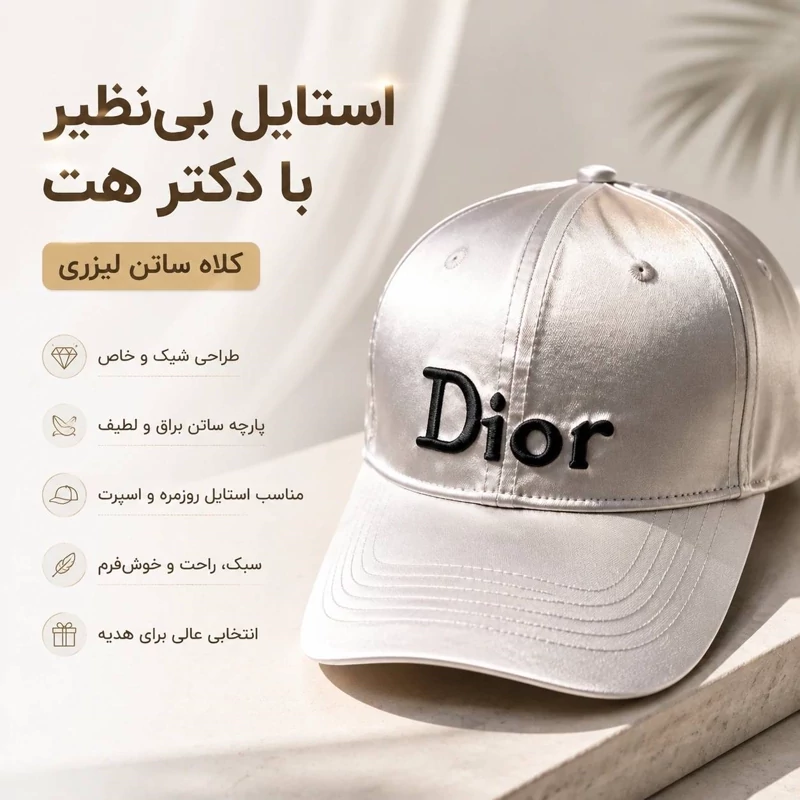 کلاه نقابدار بیسبالی مدل (Dior)