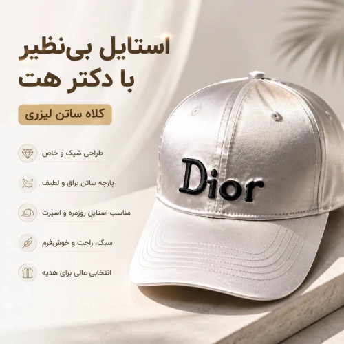 کلاه نقابدار بیسبالی مدل (Dior)
