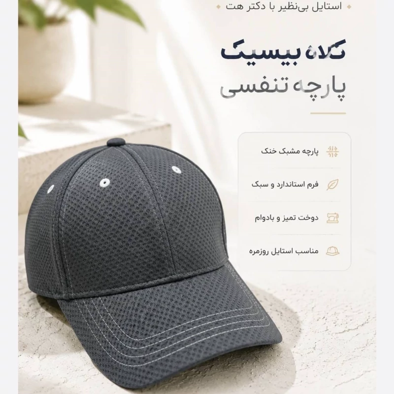 کلاه نقابدار بیسبالی ساده پارچه جودن تنفسی