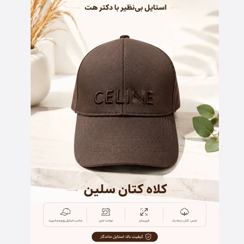 کلاه نقابدار بیسبالی مدل CELINE
