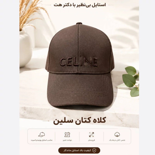 کلاه نقابدار بیسبالی مدل CELINE