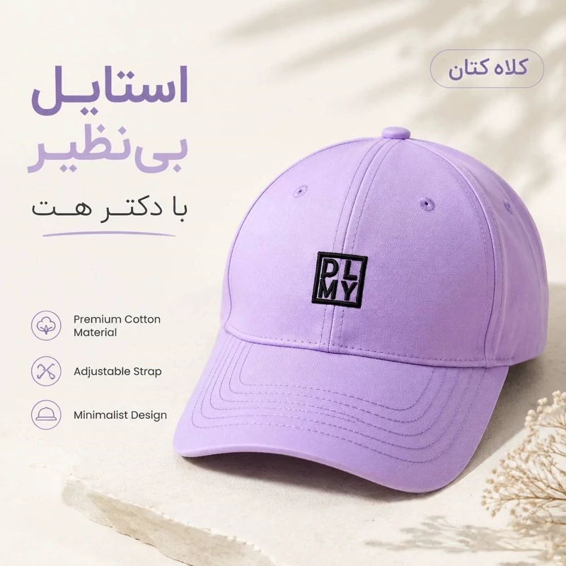 کلاه نقابدار بیسبالی کتان بنفش