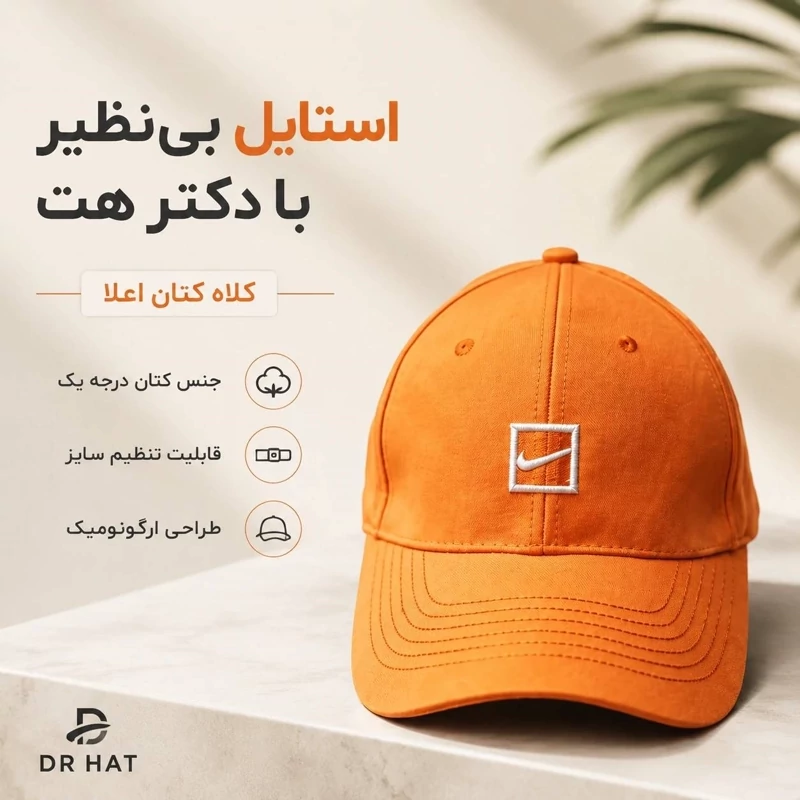 کلاه مدل نایکی (NIKE)