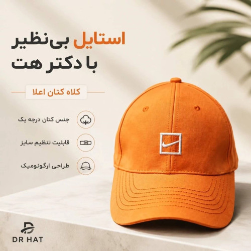 کلاه مدل نایکی (NIKE)