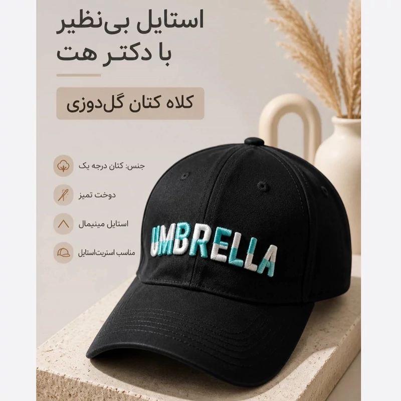 کلاه نقابدار بیسبالی مدل UMBRELLA