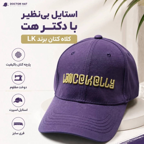 کلاه نقابدار بیسبالی مدل LK