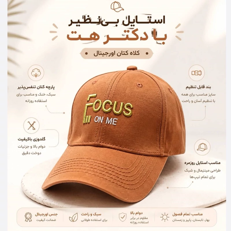 کلاه نقابدار بیسبالی مدل FOCUS ON ME