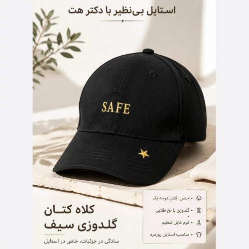 کلاه نقابدار بیسبالی مدل SAFE