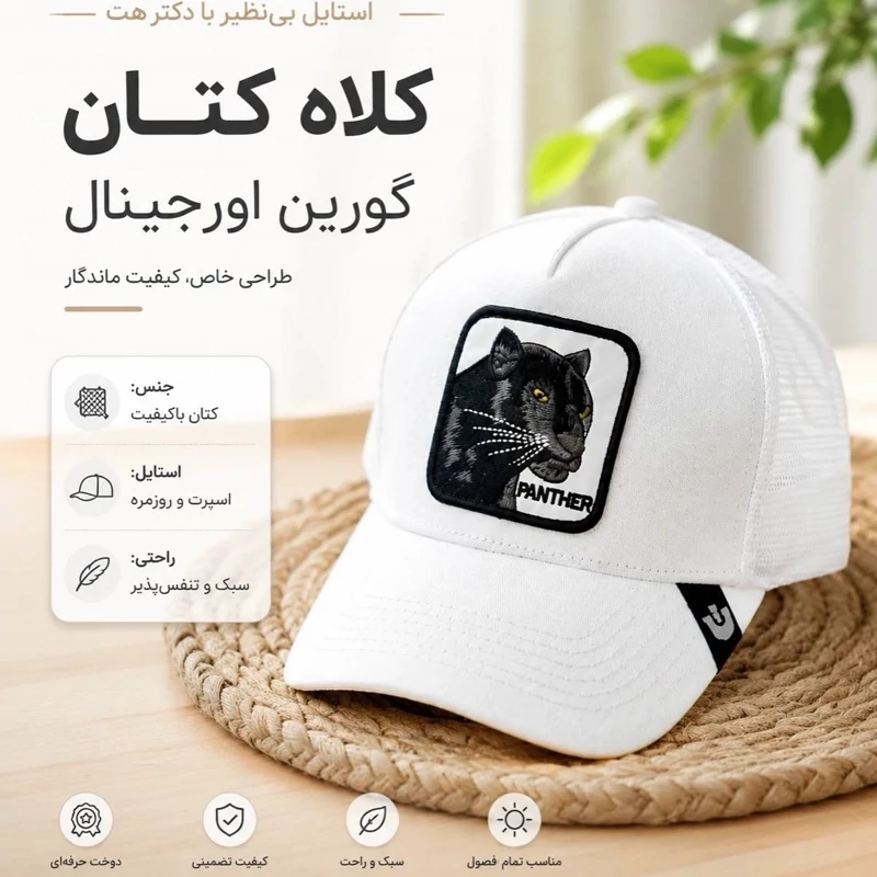کلاه گورین پشت تور مدل PANTHER