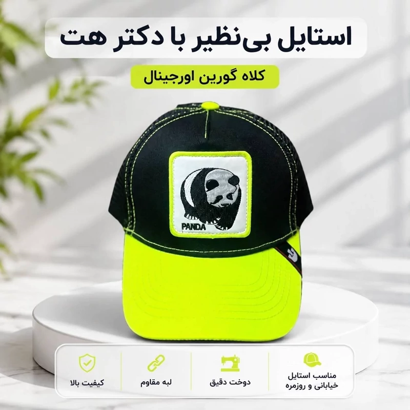 کلاه گورین پشت تور مدل PANDA