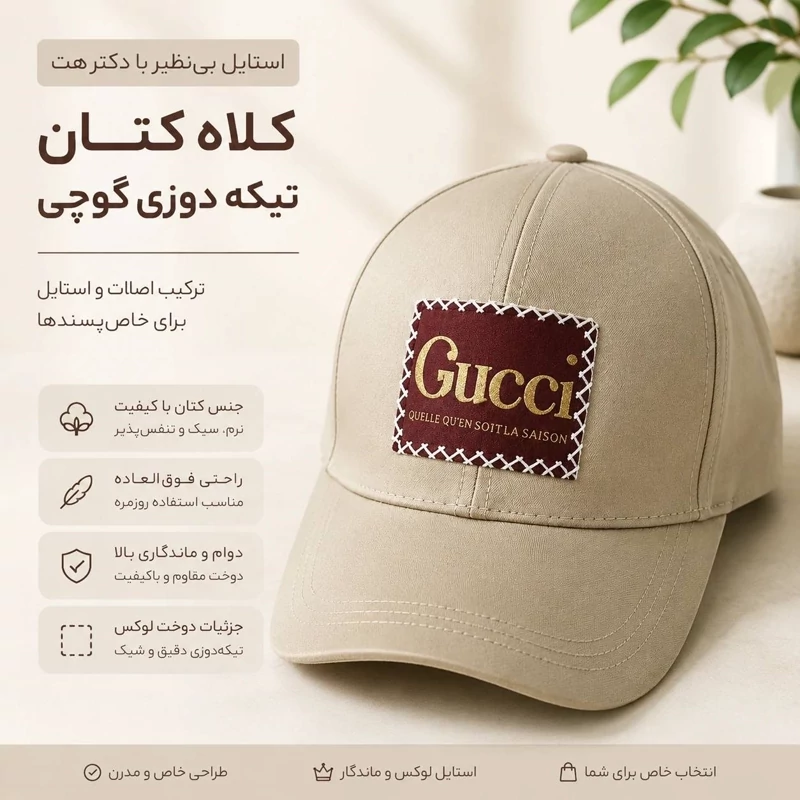 کلاه نقابدار بیسبالی مدل GUCCI