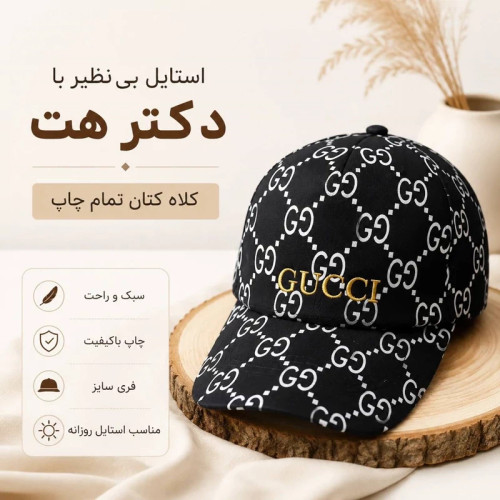 کلاه نقابدار بیسبالی چاپ GUCCI