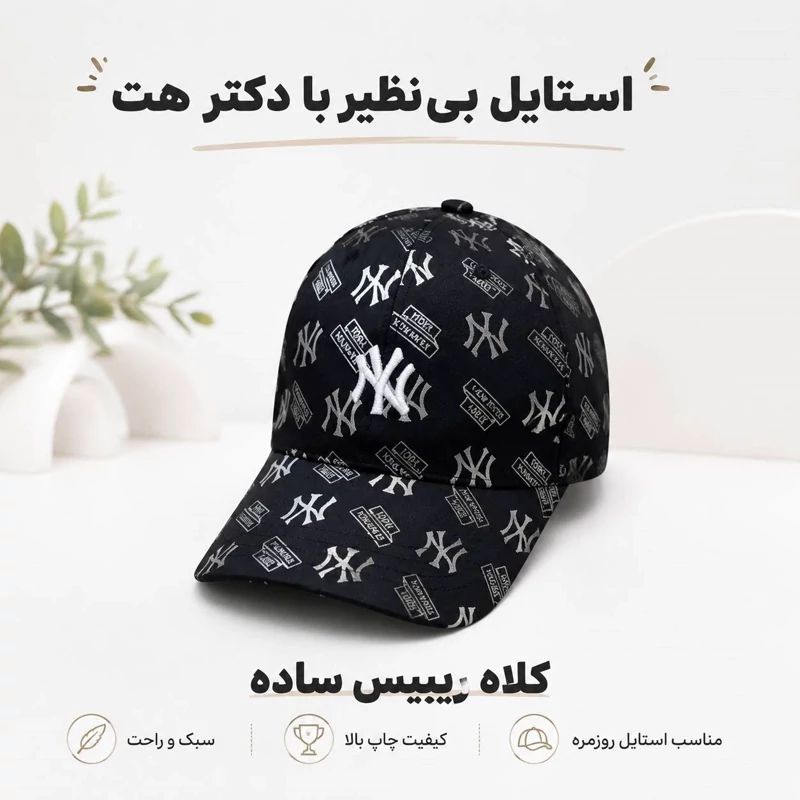 کلاه نقابدار بیسبالی ان وای (NY)