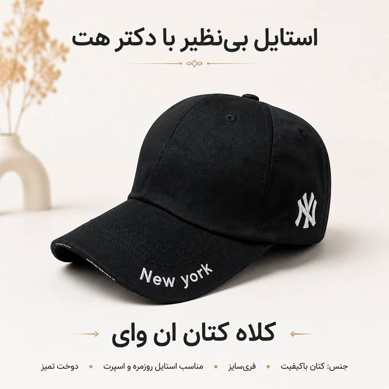 کلاه New York