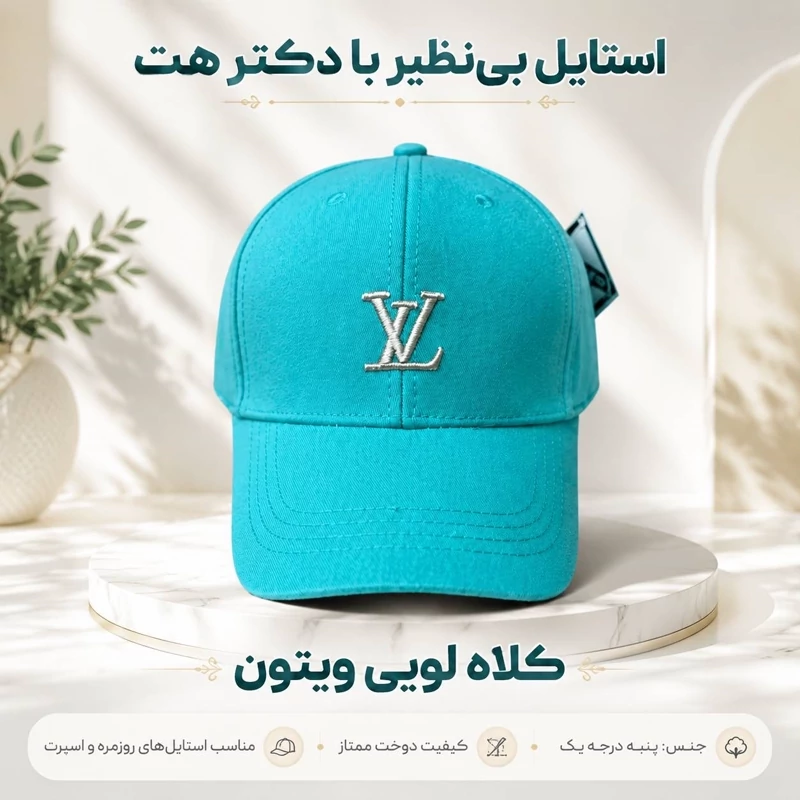 کلاه نقابدار بیسبالی LV