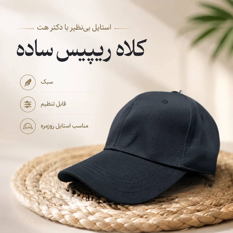 کلاه نقابدار بیسبالی مشکی جنس ریپس