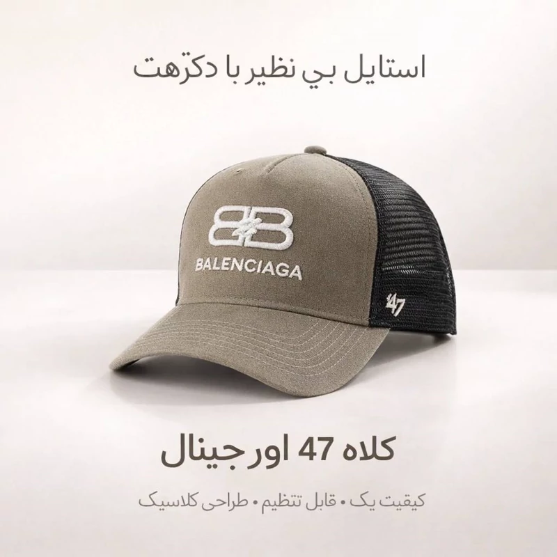 کلاه نقابدار بیسبالی مخمل پشت تور مدل بالنسیاگا (BALENCIAGA)