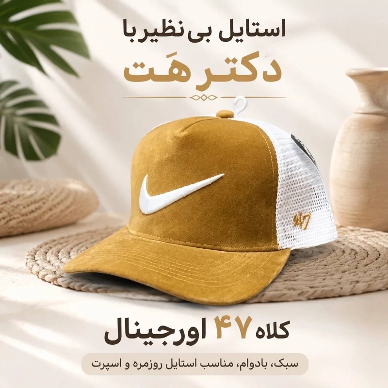 کلاه نقابدار بیسبالی مخمل پشت تور مدل نایکی (Nike)