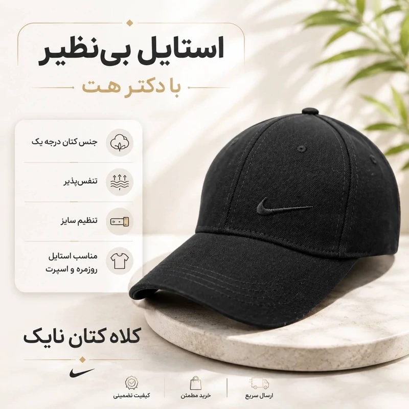 کلاه نقابدار بیسبالی گلدوزی نایکی (Nike)