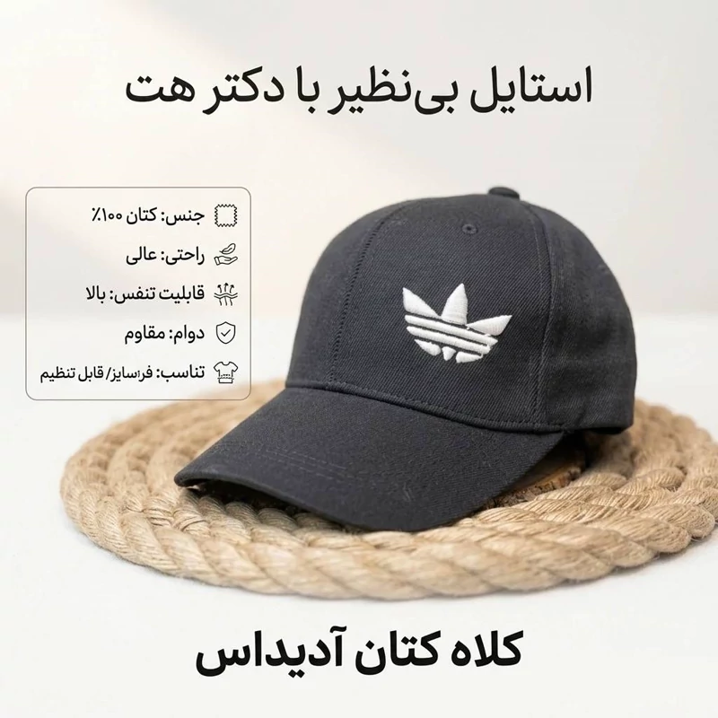 کلاه نقابدار بیسبالی گلدوزی آدیداس (Adidas)