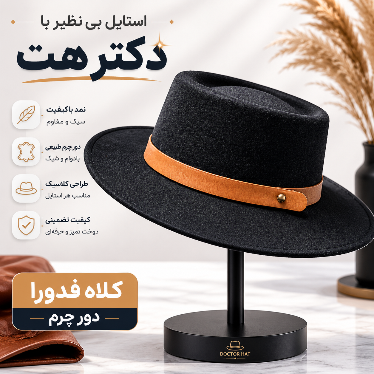 کلاه فدورا دور چرم