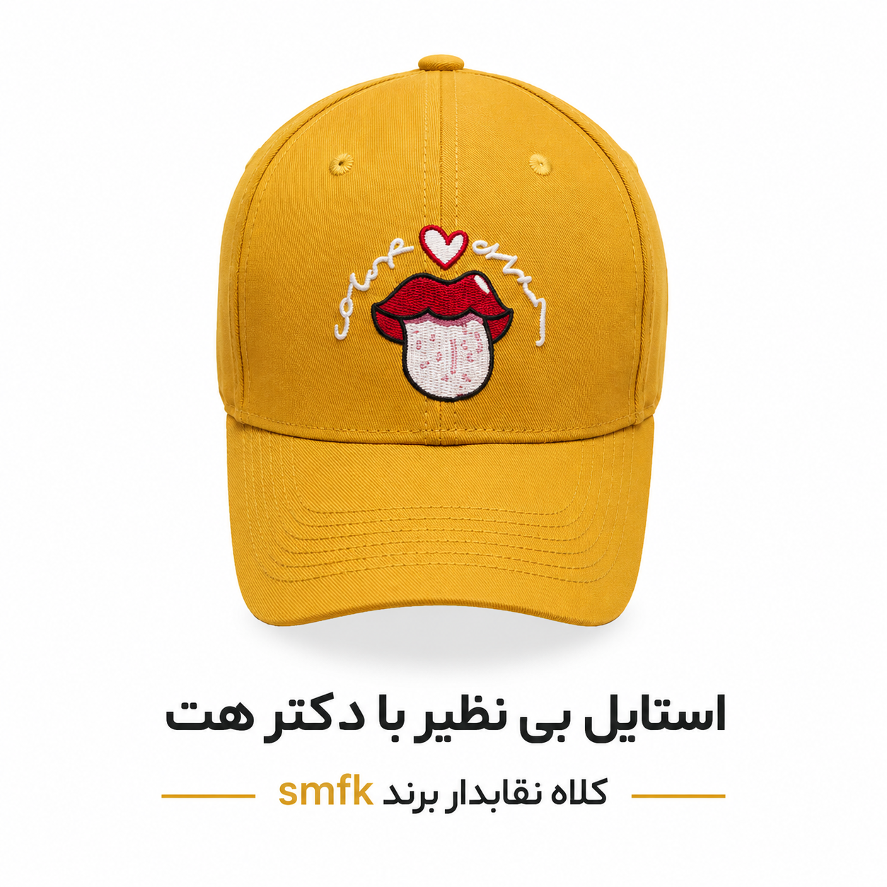 کلاه کتان بیسبالی نقابدار برند smfk گلدوزی