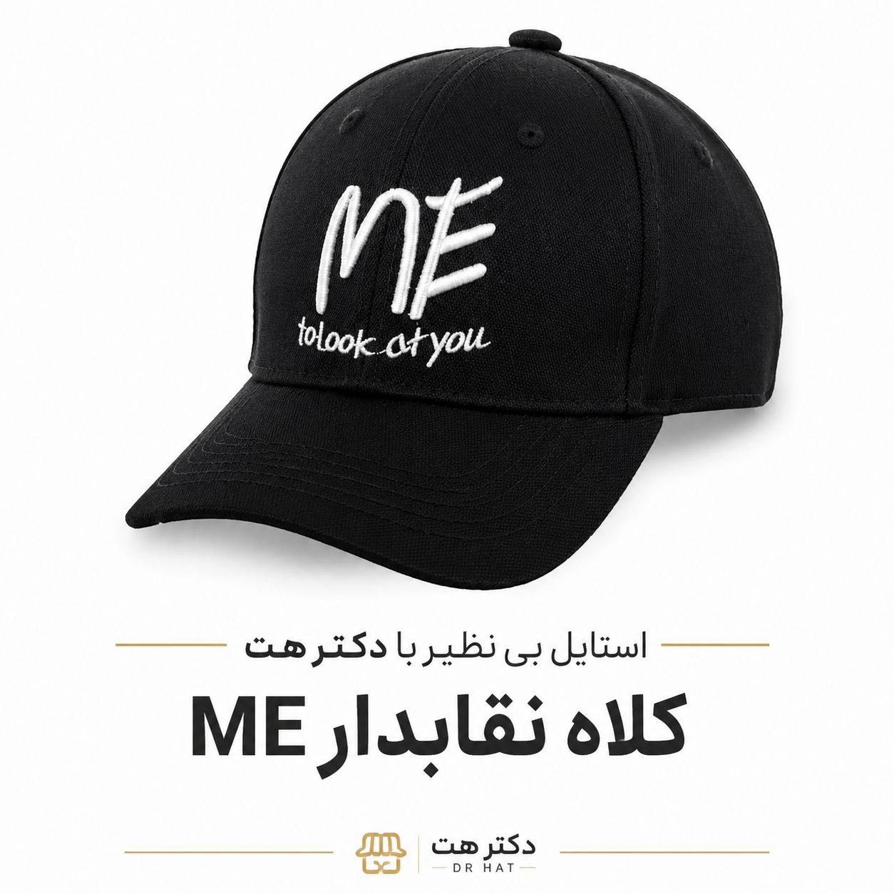 کلاه نقابدار بیسبالی گلدوزی ME