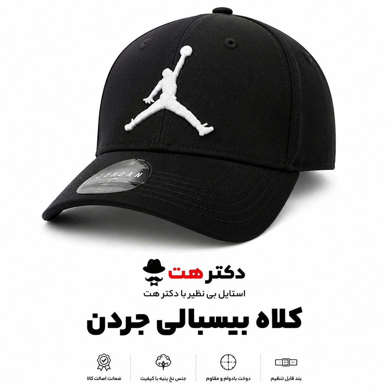 کلاه نقابدار بیسبالی گلدوزی جردن (JORDAN) اورجینال