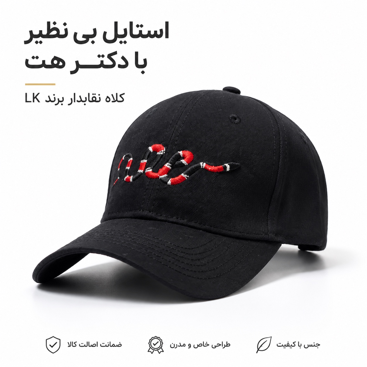 کلاه نقابدار بیسبالی LK اورجینال
