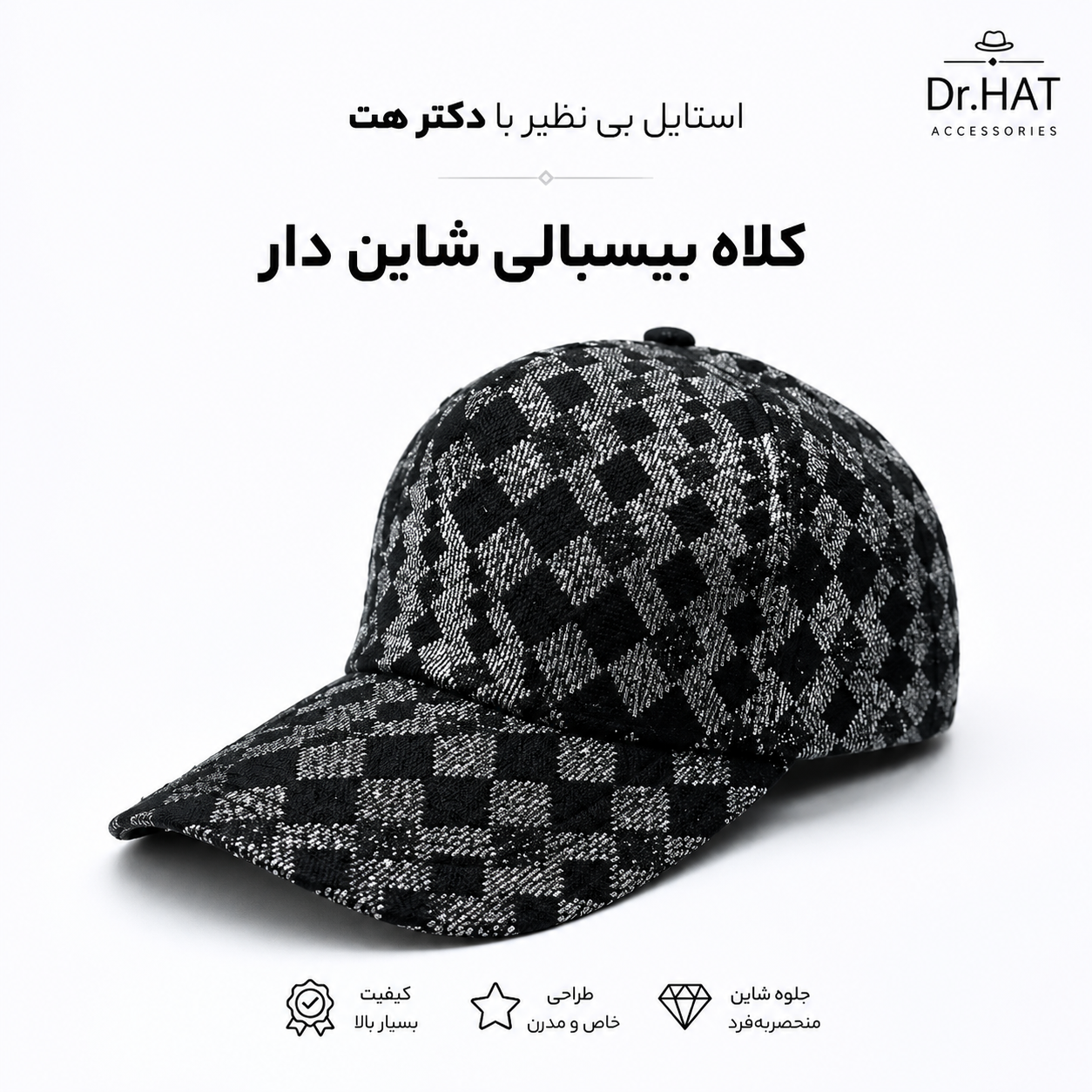 کلاه نقابدار بیسبالی شاین دار اورجینال